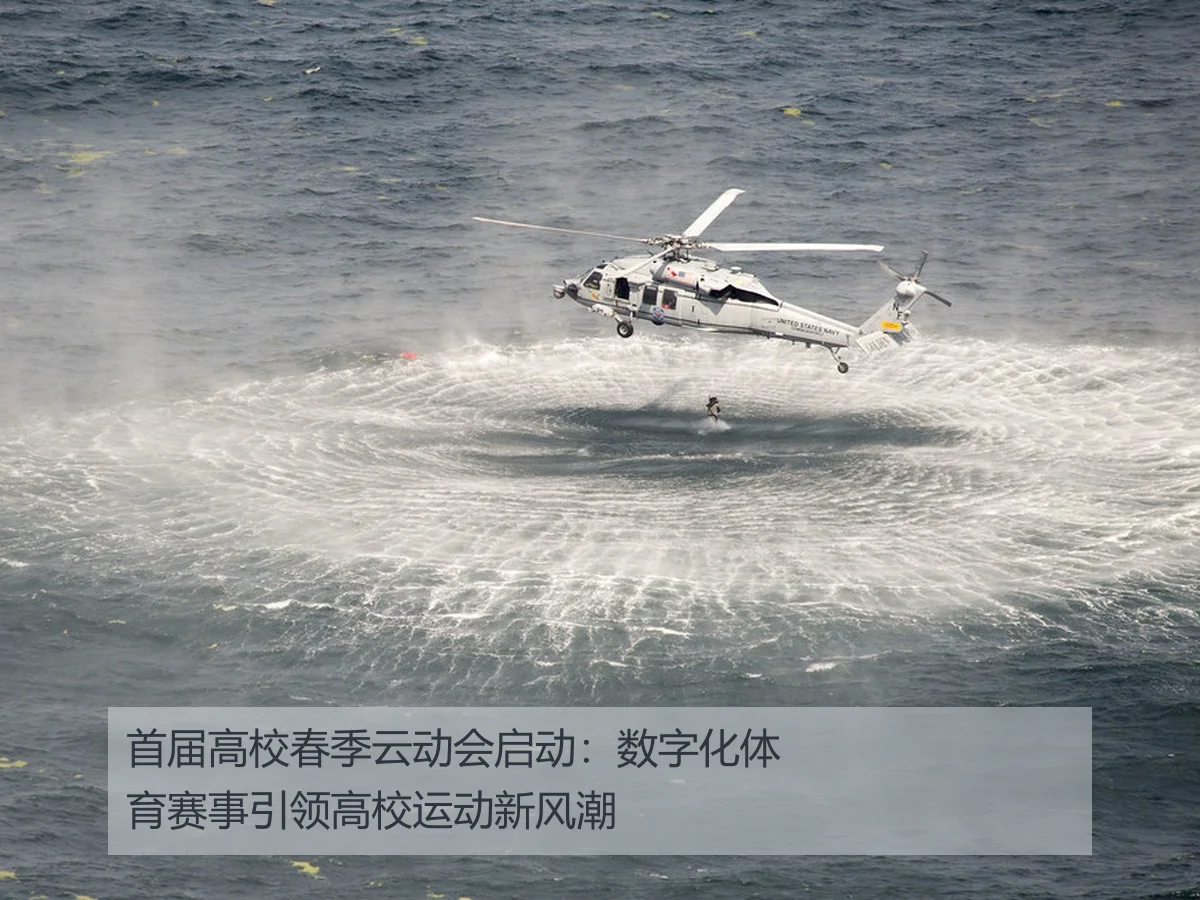 首届高校春季云动会启动：数字化体育赛事引领高校运动新风潮